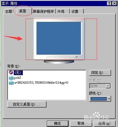 怎么设置XP系统电脑桌面、屏保