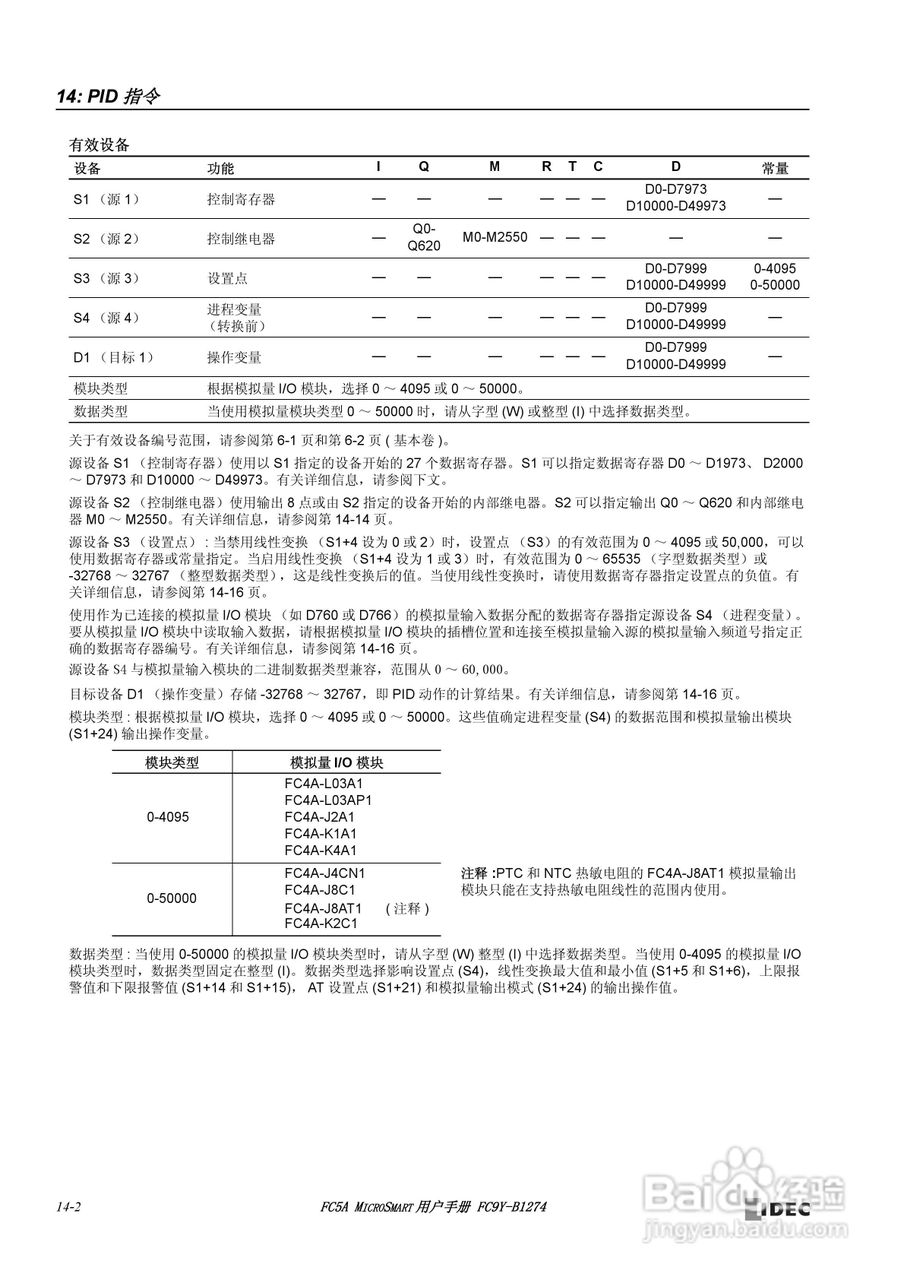 FC5A型可编程控制器_显示器使用说明书:[18]