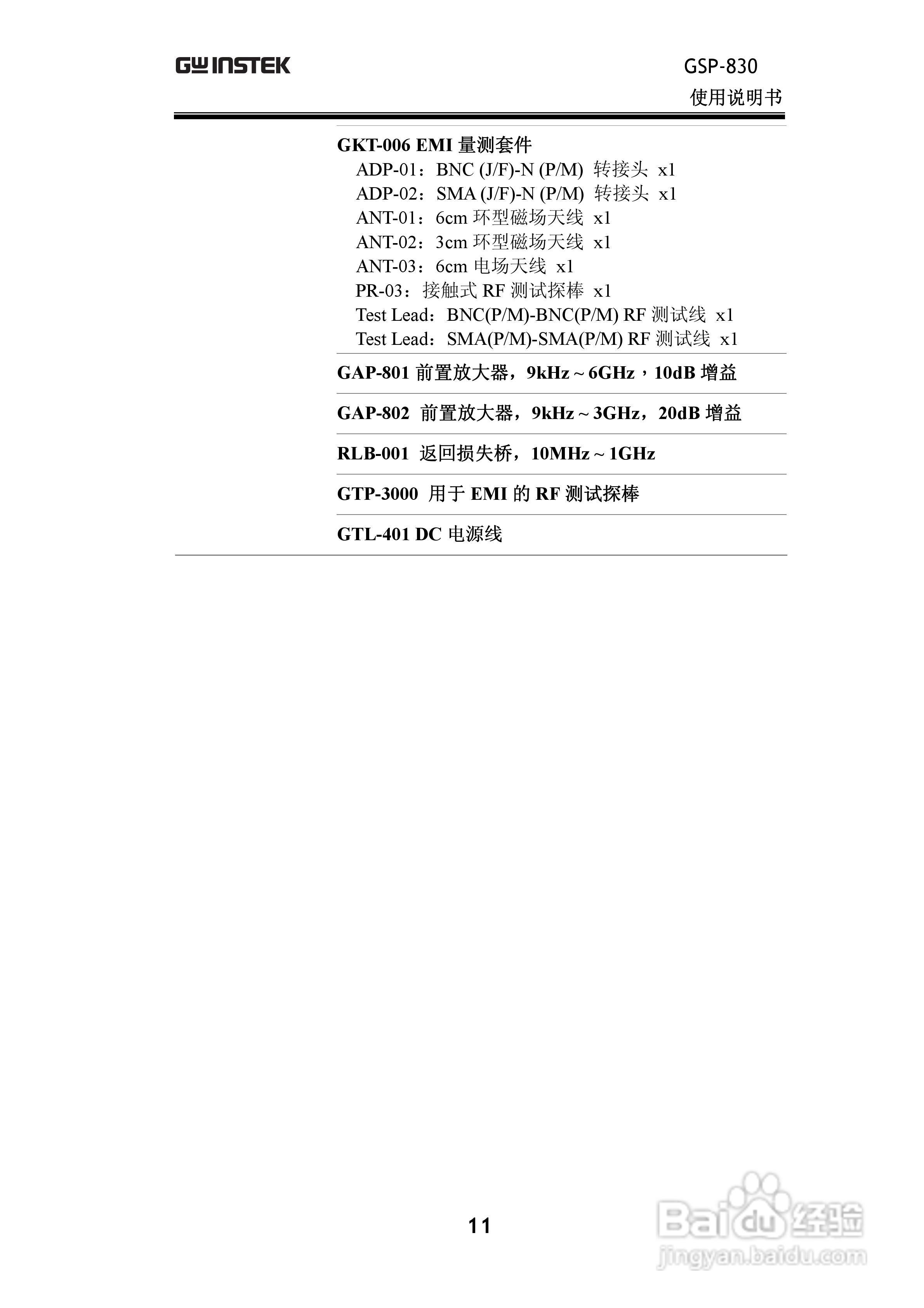 固纬GSP830频谱分析仪说明书:[2]