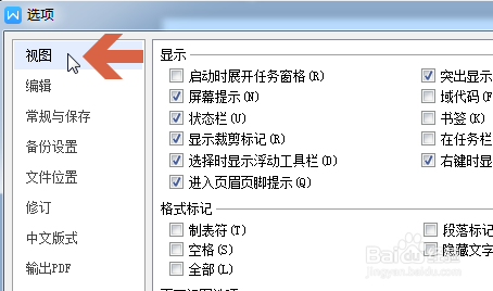 wps左侧竖向标尺不显示怎么办