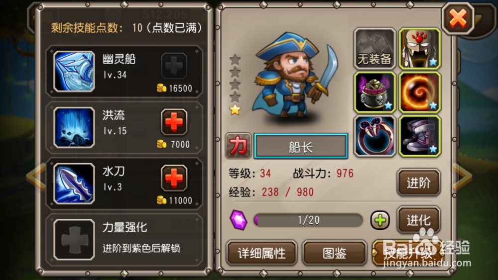 刀塔传奇系列攻略：[7]达到33级之后的攻略