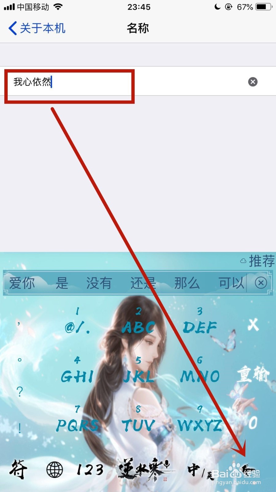 苹果手机如何修改手机名称呢