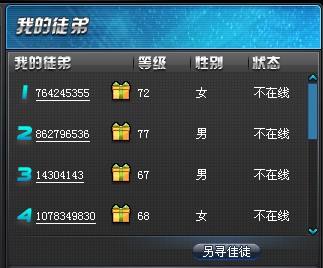 QQ飞车刷徒弟方法