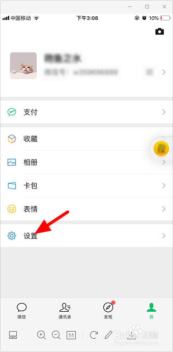 微信怎么解绑qq号