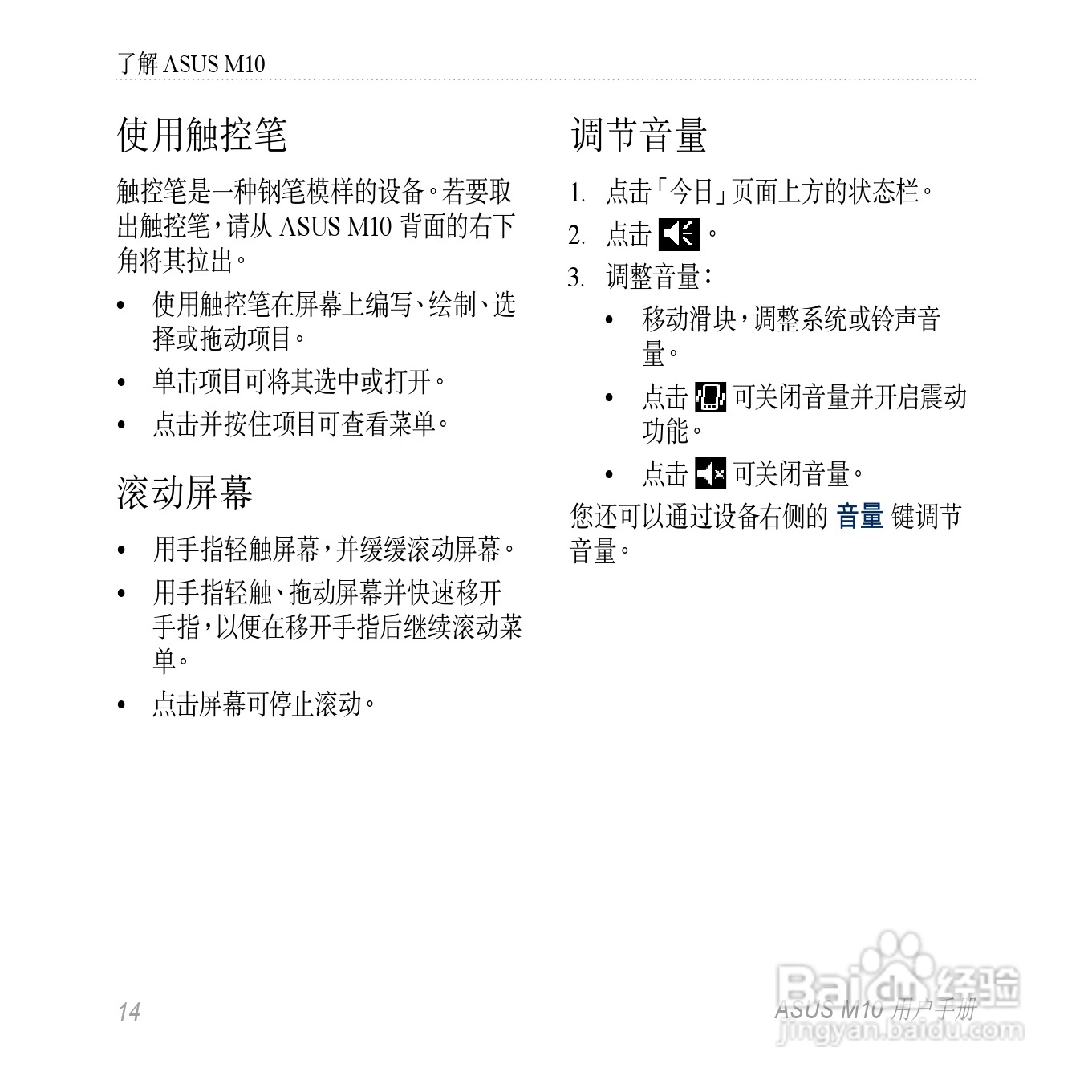 华硕M10手机使用说明书:[2]