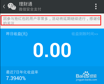 微信理财通怎么抢红包