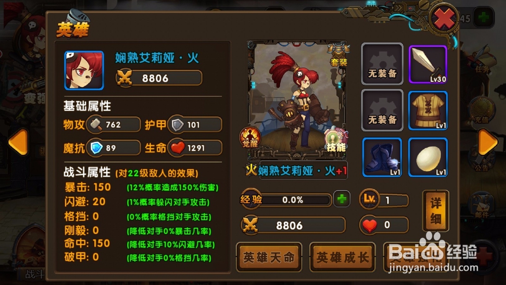 时空幻想如何英雄成长