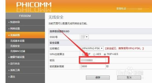 中国移动，路由器无线密码怎么改