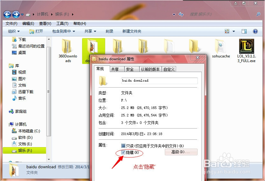 怎样隐藏和显示电脑中的文件及文件夹