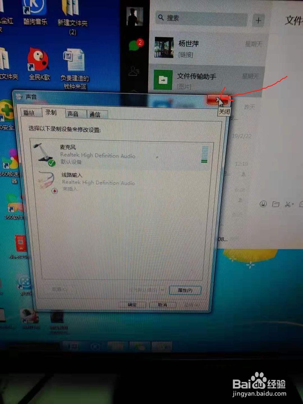 电脑耳机麦克风声音小怎么调节