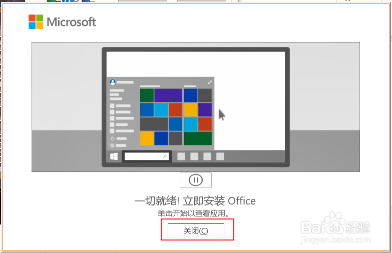 win10使用KMSTools安装office2016