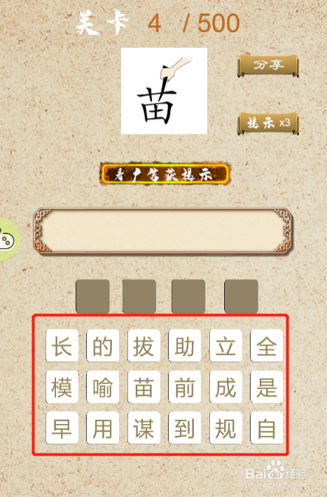 看图找成语第四关
