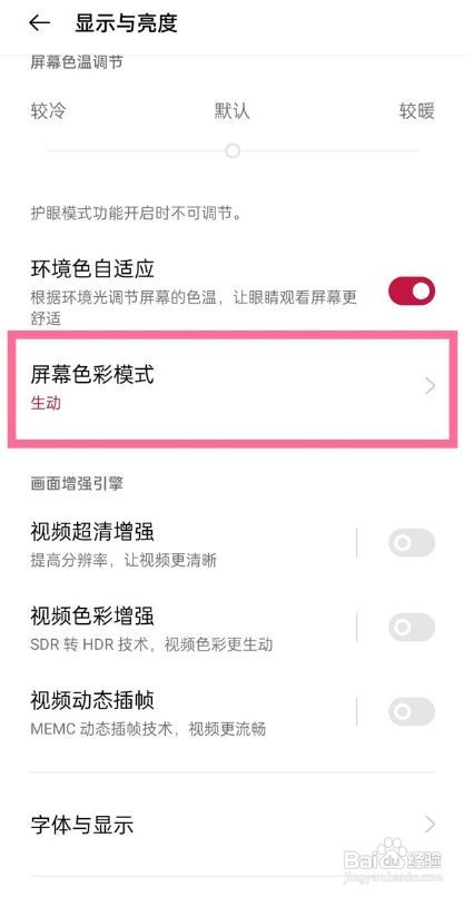 一加9r屏幕色彩模式怎么开启