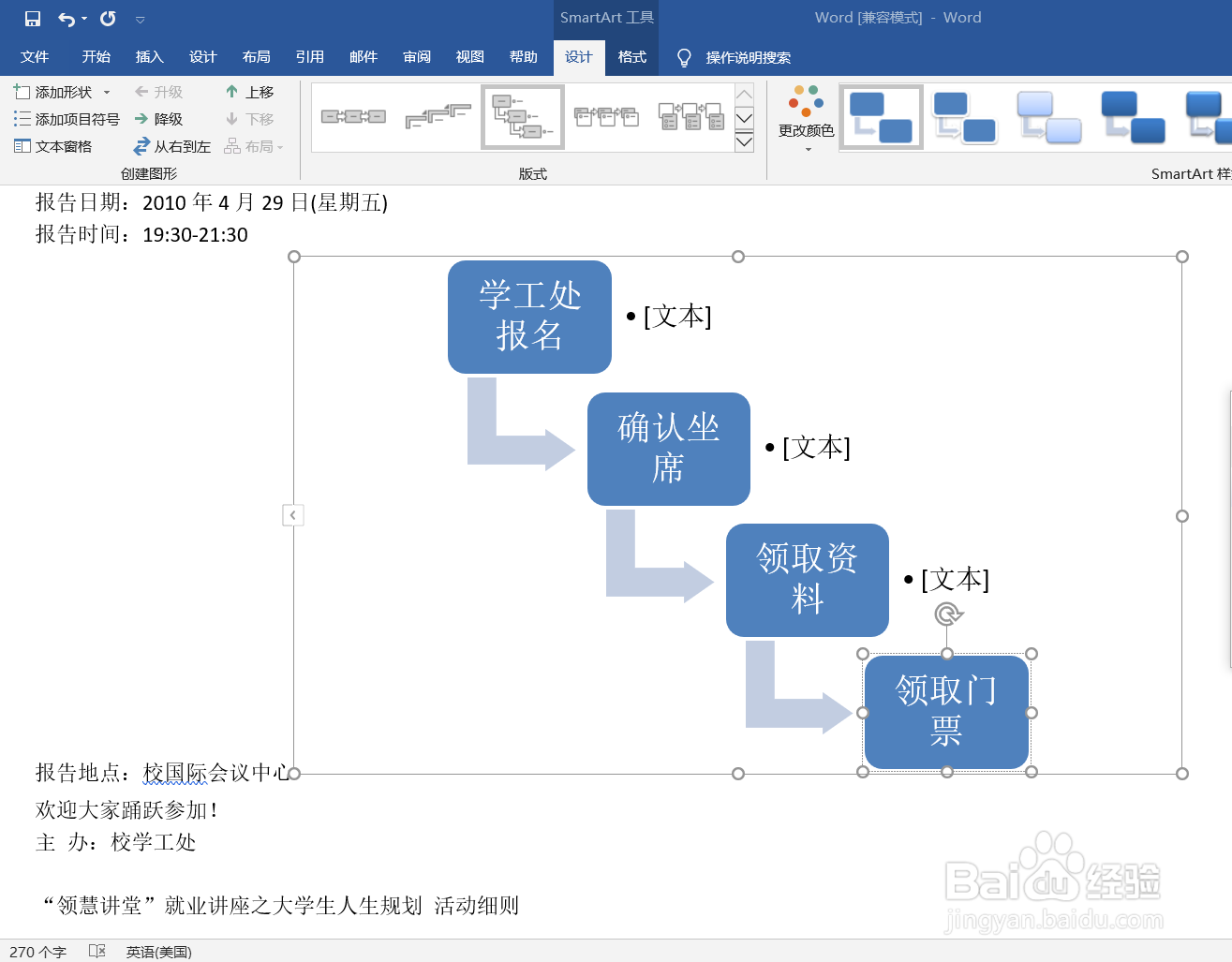 如何使用Word里面的SmartArt
