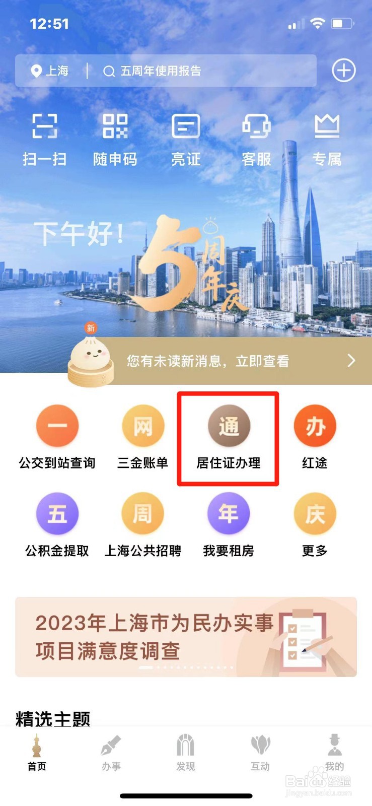 上海市居住证在哪办理