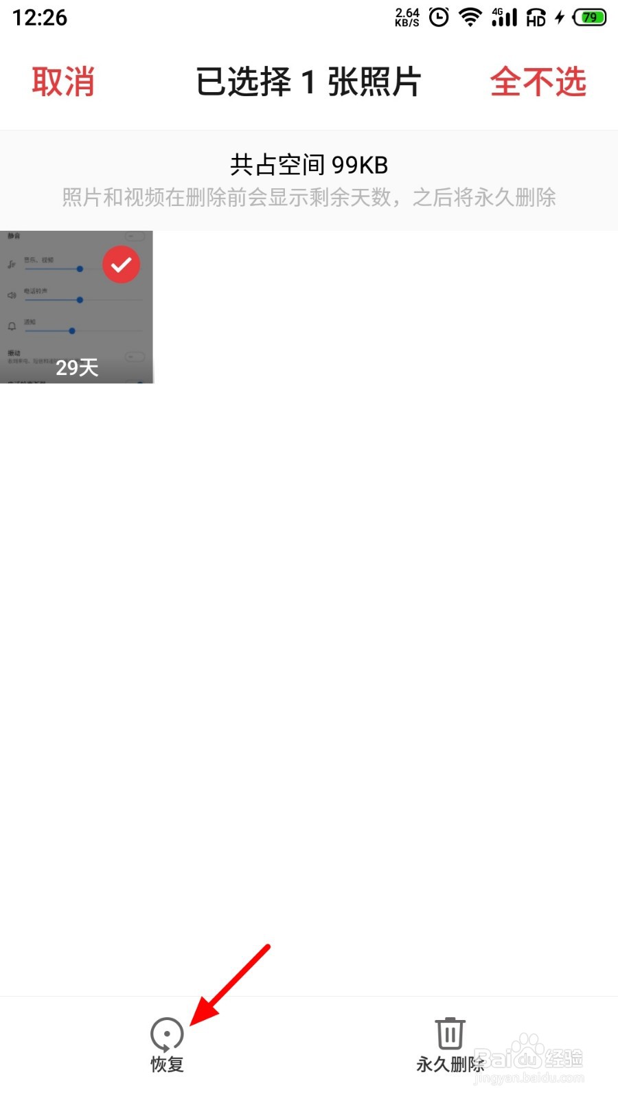 如何复原手机删除的照片