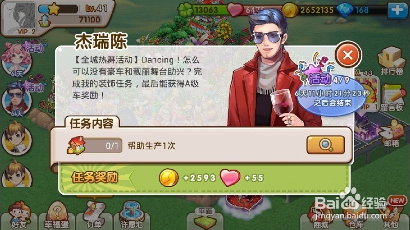全民小镇全城热舞活动攻略