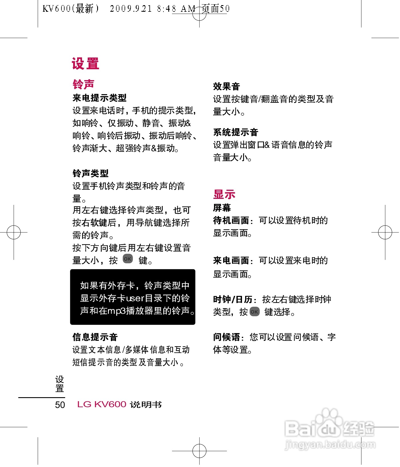 LG KV600手机使用说明书:[6]