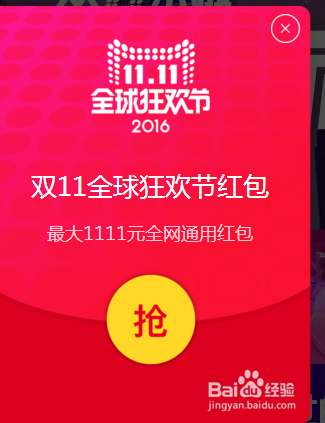 淘宝双十一怎么抢?2016淘宝双十一活动攻略汇总
