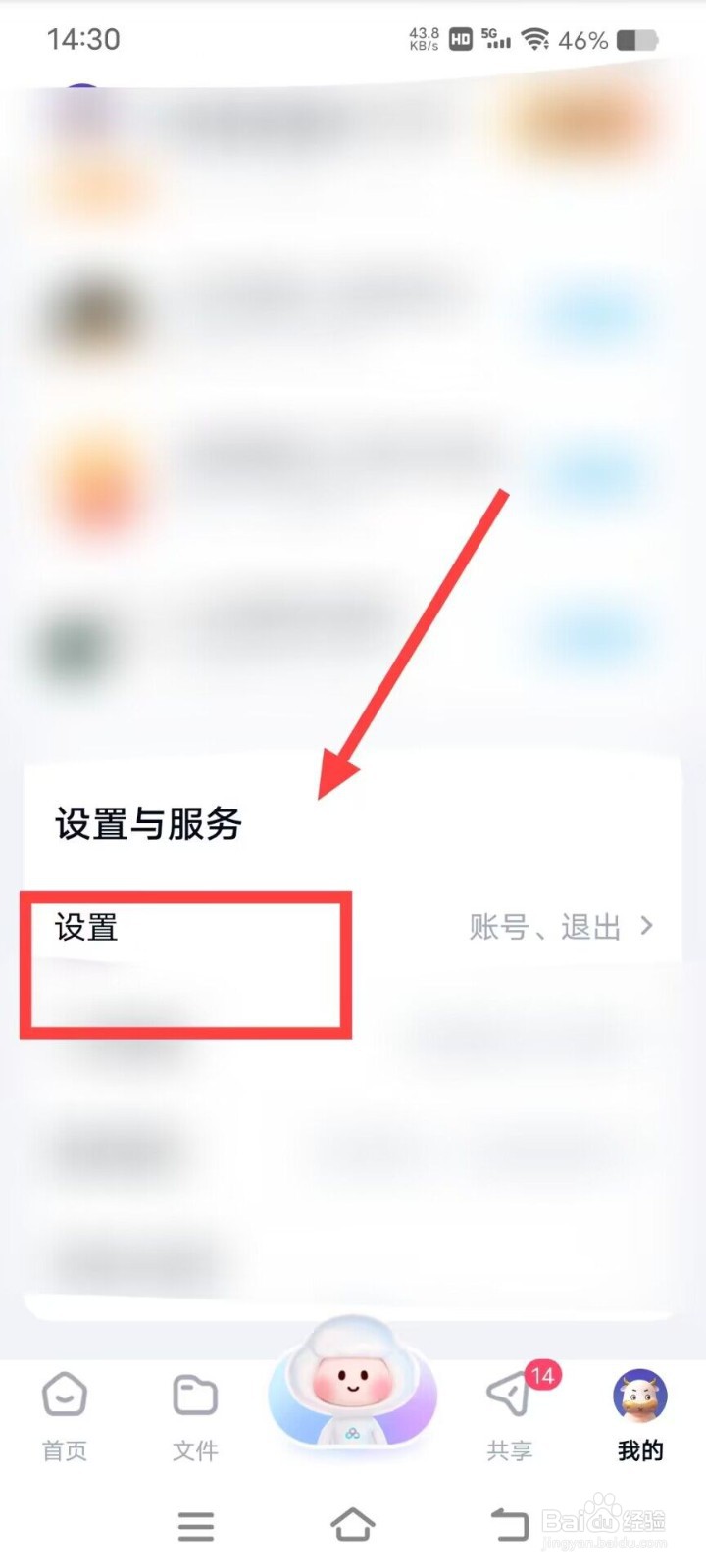 在百度网盘上如何查看版本