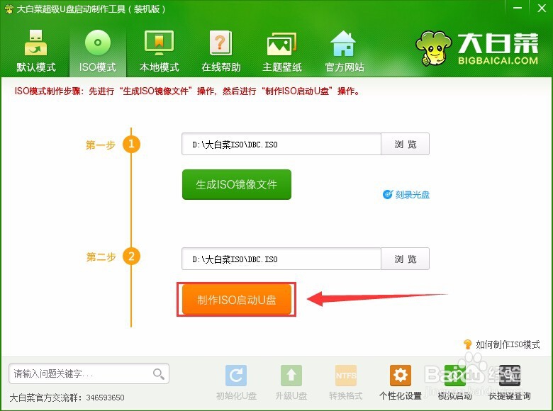 ISO模式启动u盘制作教程