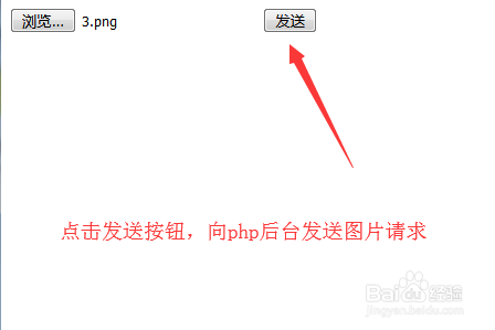 如何对PHP后台发送图片请求