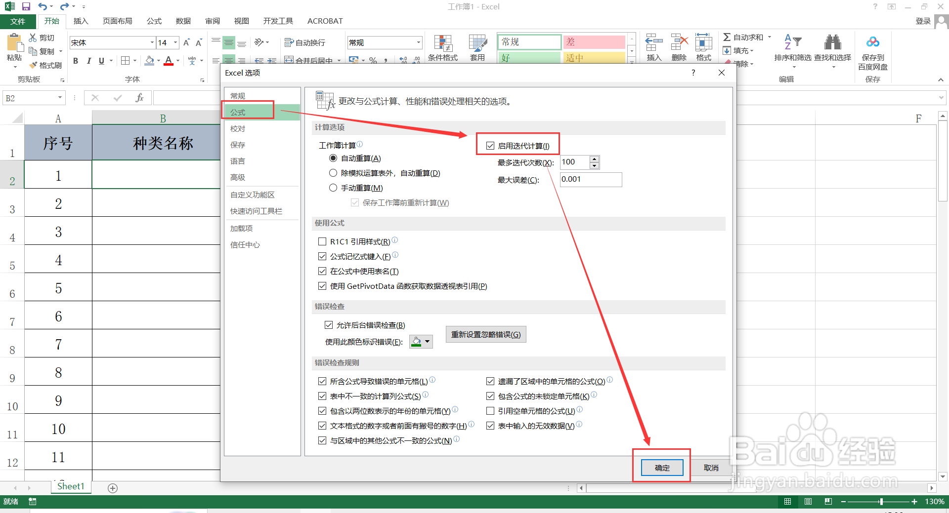 如何设置在Excel表格中输入数据自动显示时间