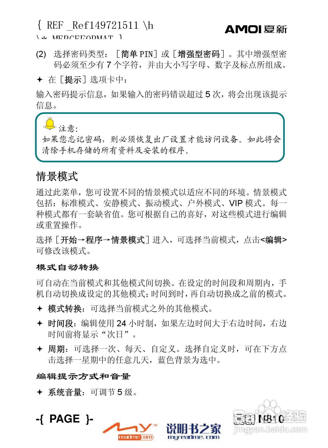 夏新N810手机使用说明书:[5]