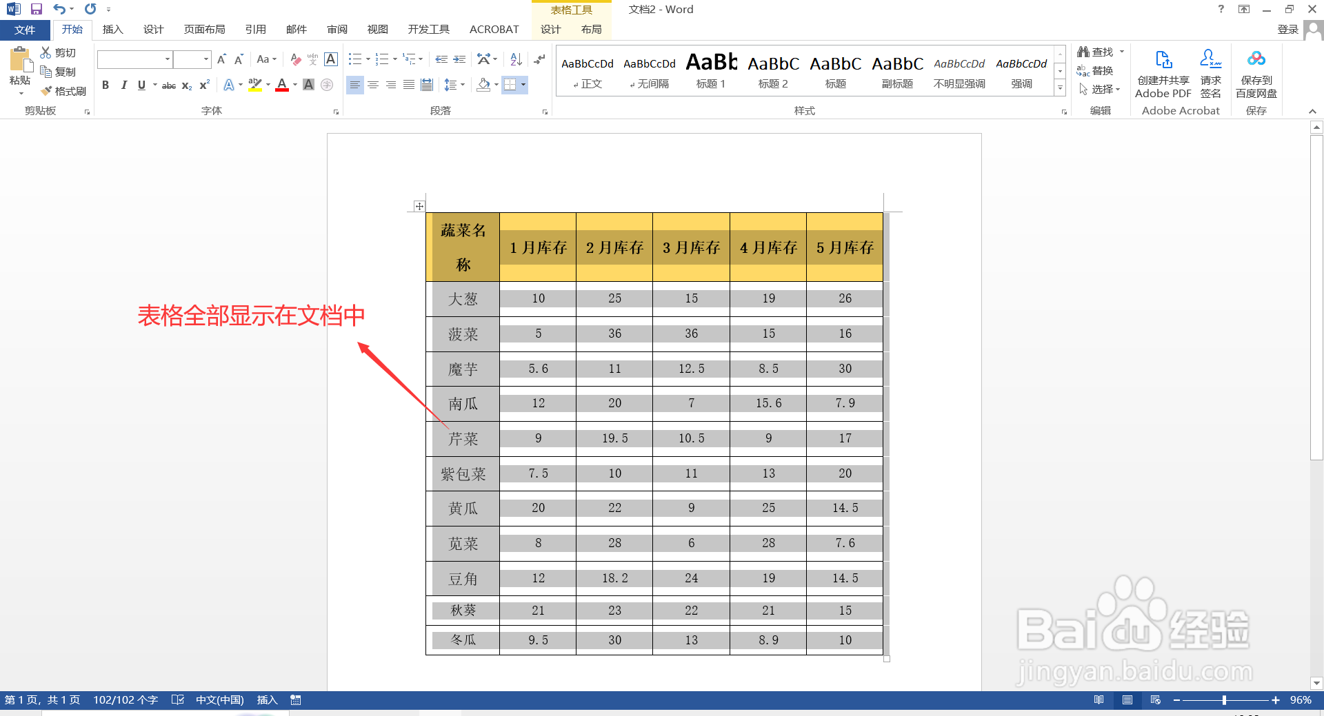 如何解决Excel表格复制到Word中表格显示不全？