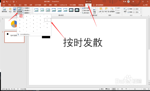 ppt如何制作文字虚化效果