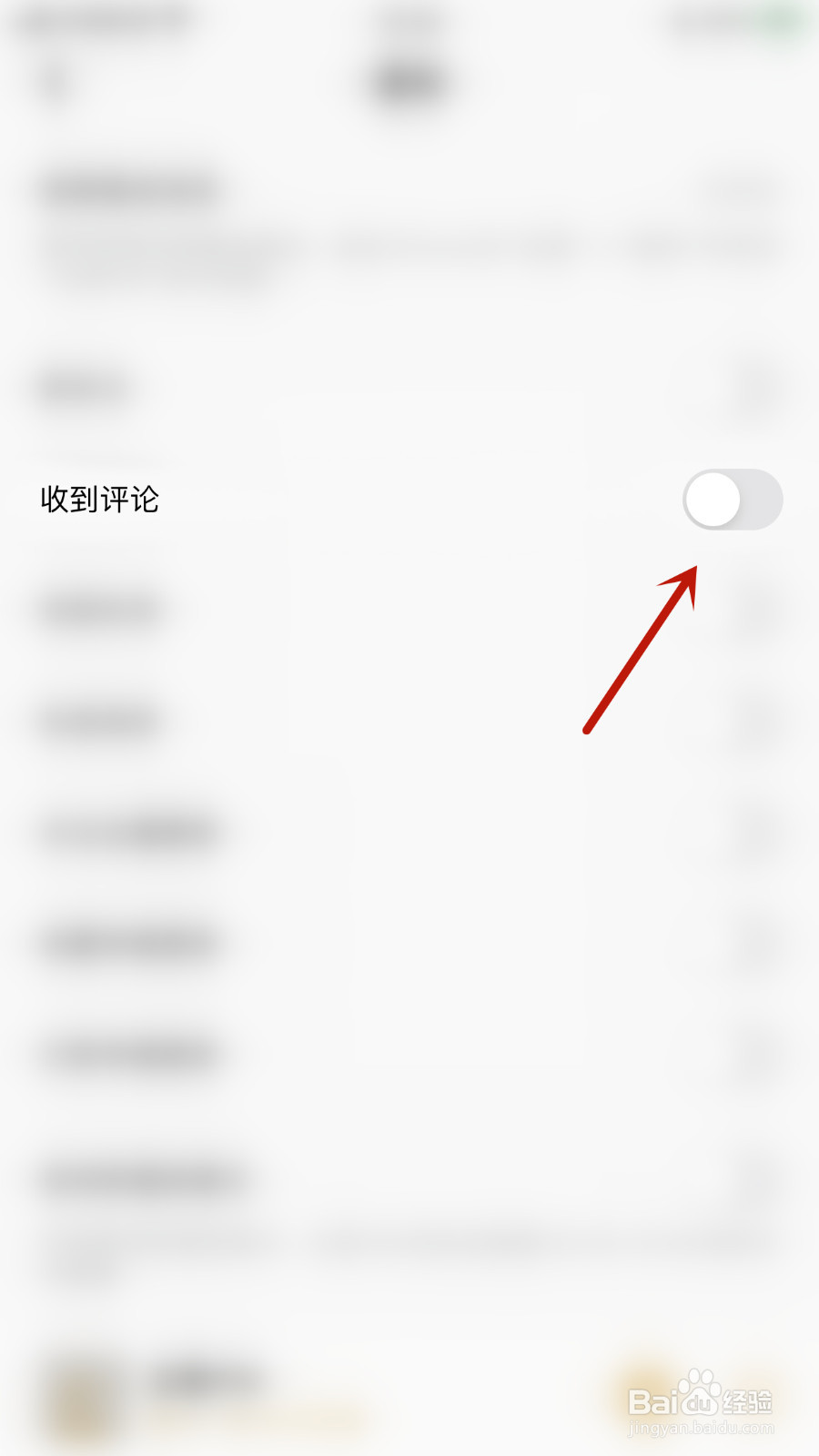 企鹅FM如何设置收到评论通知开启