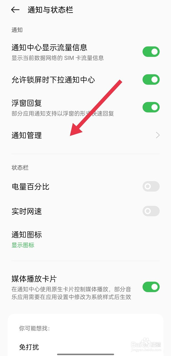 oppo手机怎么设置智能防偷窥