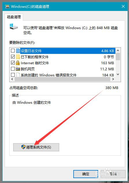 C盘如何进行清理