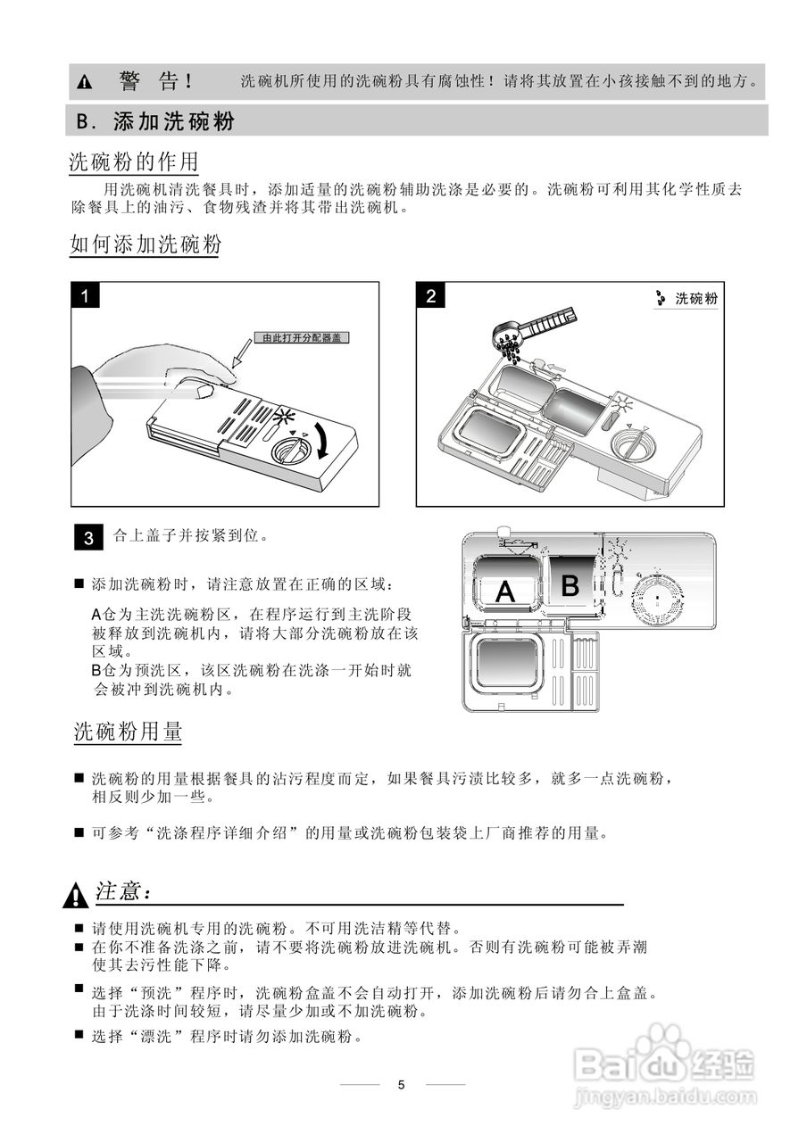 美的洗碗机WQP6-3305-CN说明书:[1]