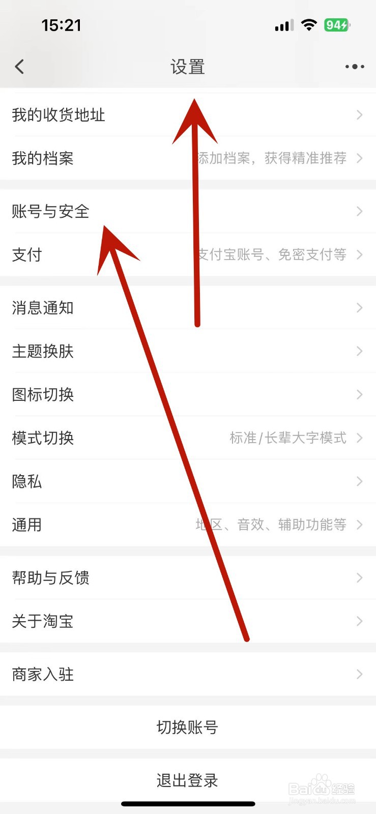 手机淘宝怎么关闭声音密保