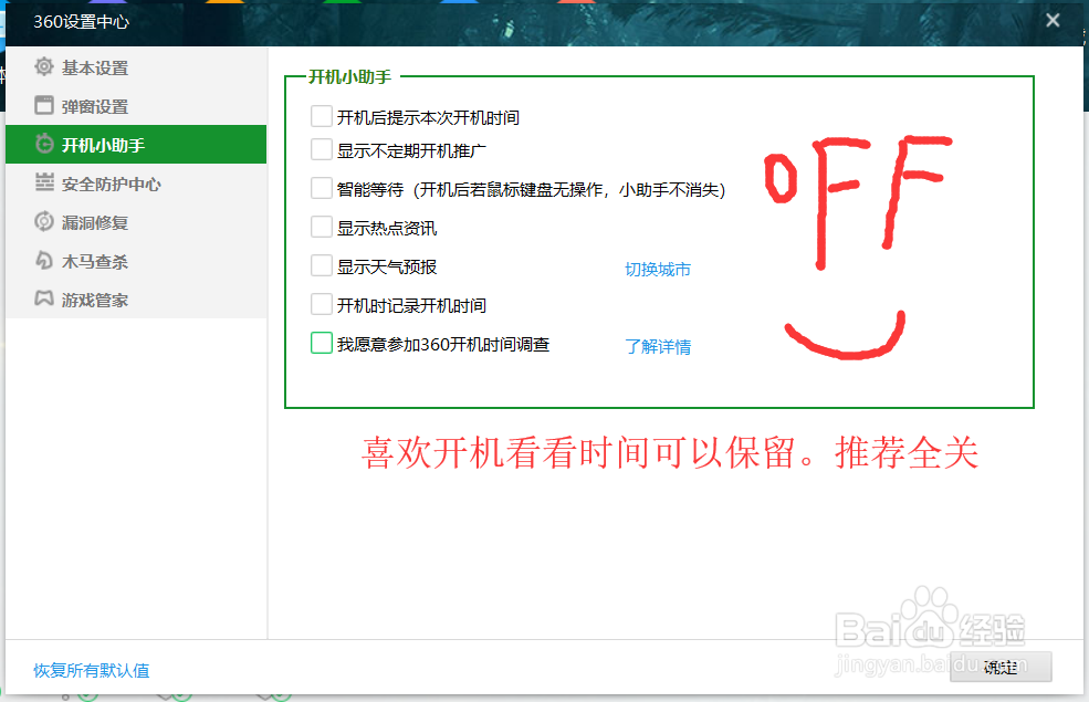 如何让让360卫士变简洁无广告又安静