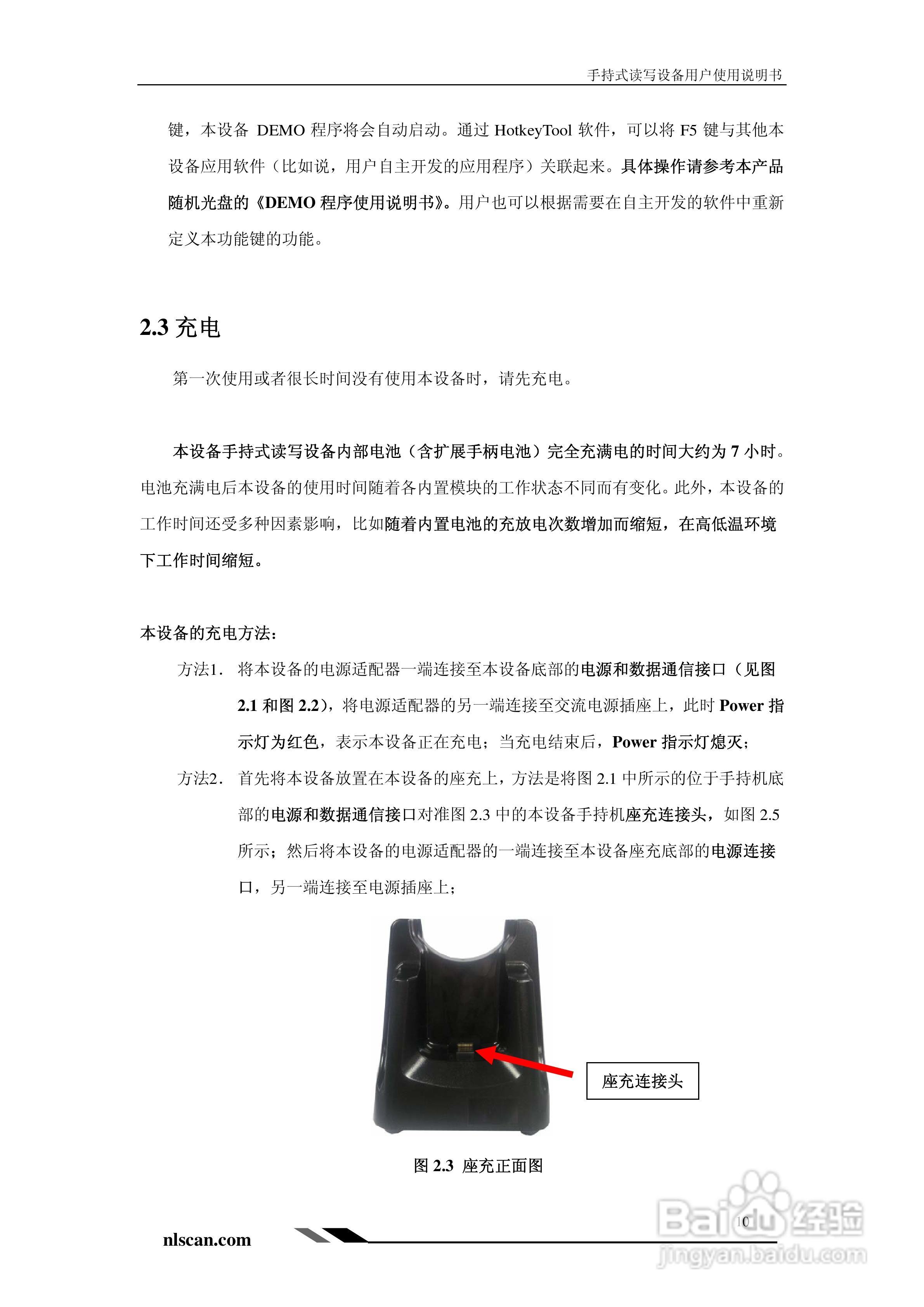 Newland PT-980手持式读写设备用户使用说明书:[1]