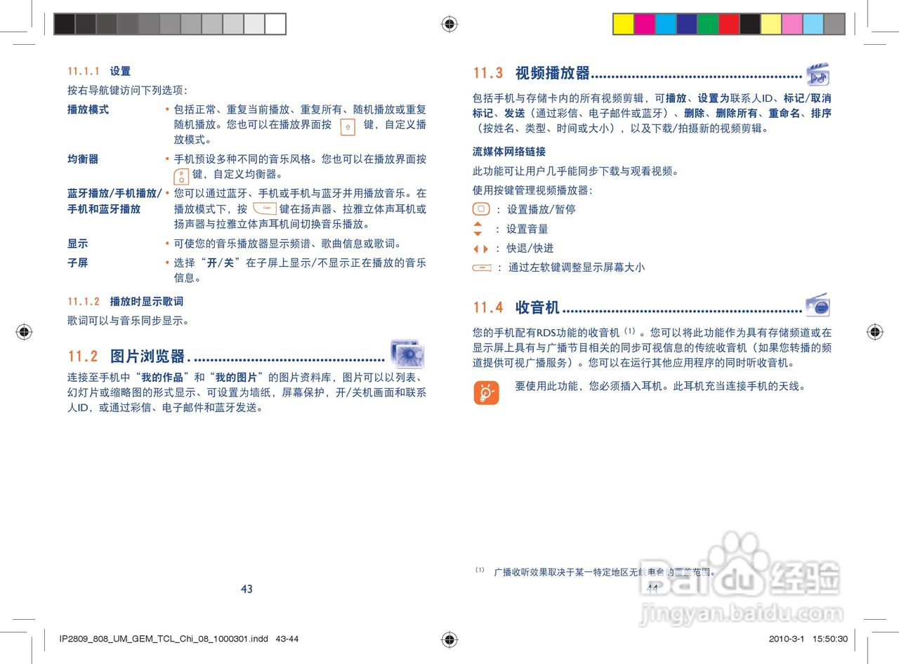 TCL Q3手机使用说明书:[3]