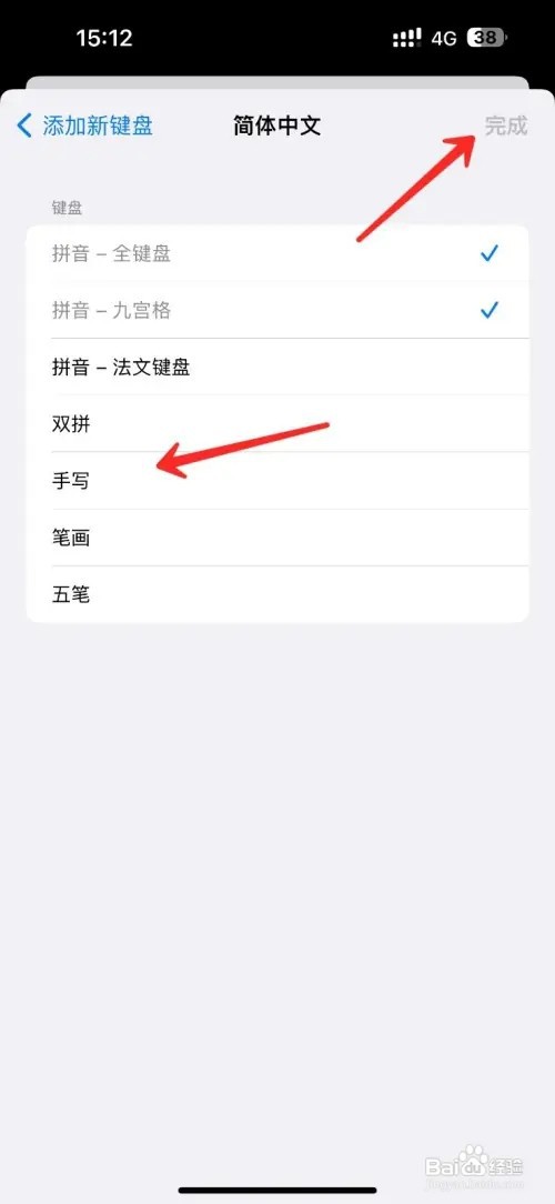 iPhone手机如何设置手写输入法