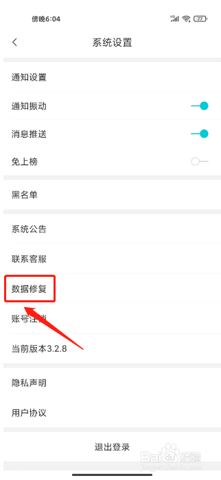 正宗漂流瓶如何修改好友列表