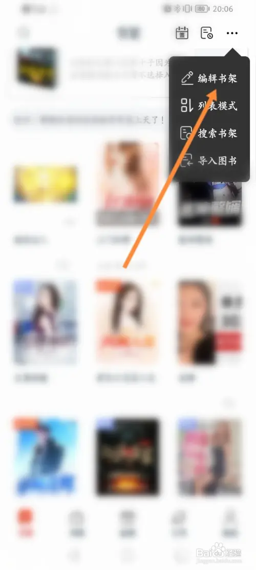 红豆小说如何删除书架中的书籍