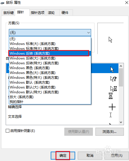 Win 10如何将鼠标光标变成黑色