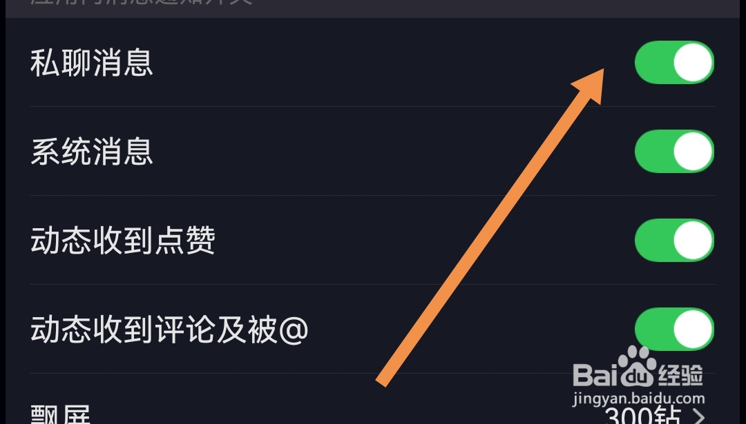 星空之遇软件怎样开启私聊消息