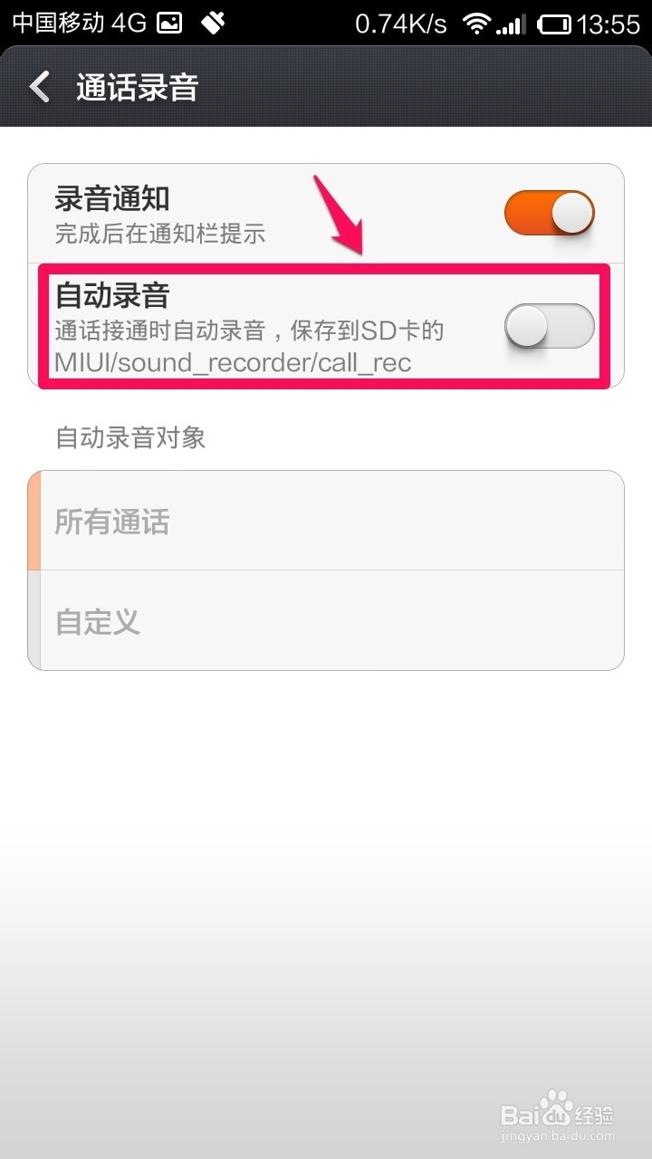 小米手机怎样通话录音