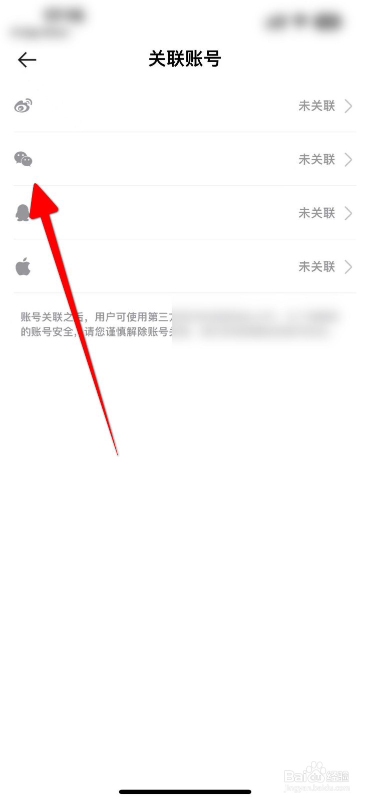 哈弗智家APP怎么绑定微信