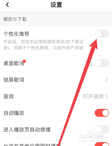 快音APP关闭个性化推荐教程