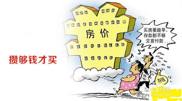 常见买房的误区