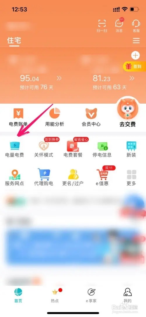 网上国网如何添加户号