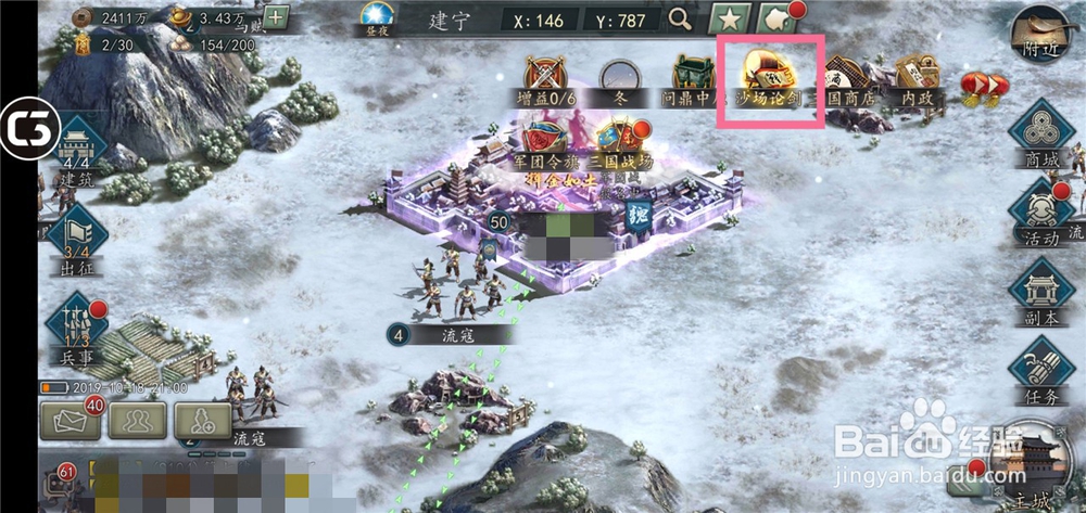 三国志2017如何参加龙争虎斗