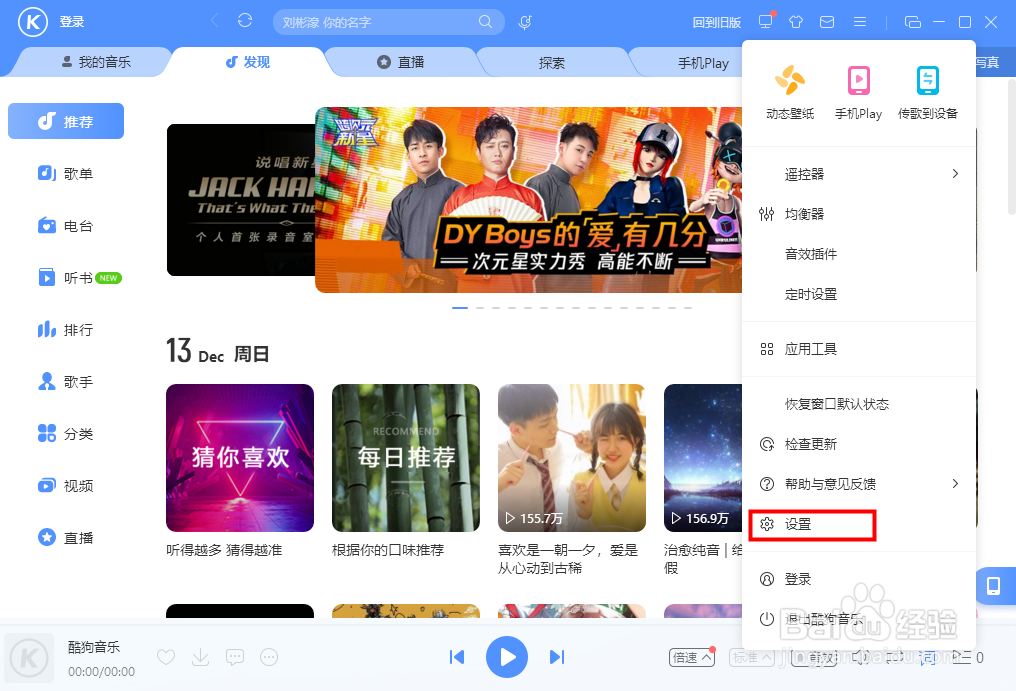 酷狗怎么开启精彩写真屏保